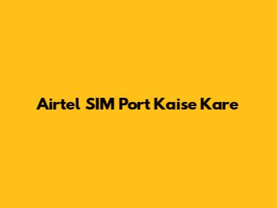 Airtel SIM Port Kaise Kare