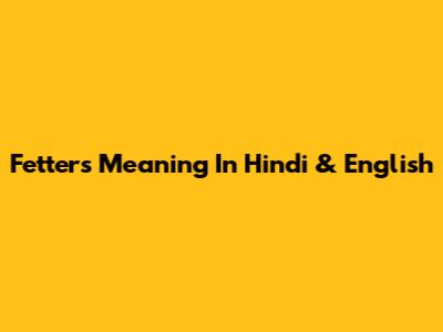 Fetters Meaning In Hindi & English