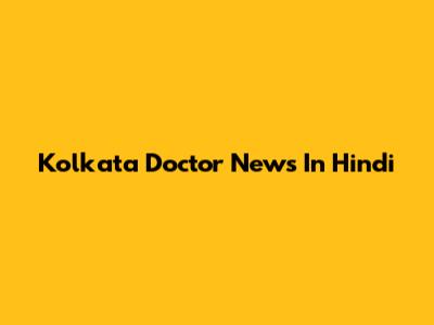 Kolkata Doctor News In Hindi