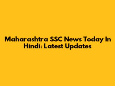 Maharashtra SSC News Today In Hindi: Latest Updates
