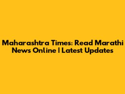 Maharashtra Times: Read Marathi News Online | Latest Updates