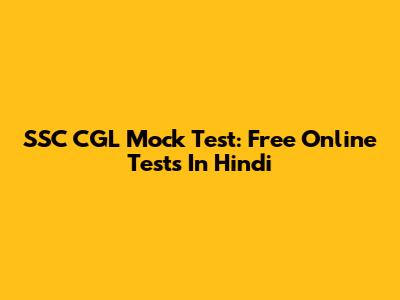 SSC CGL Mock Test: Free Online Tests In Hindi
