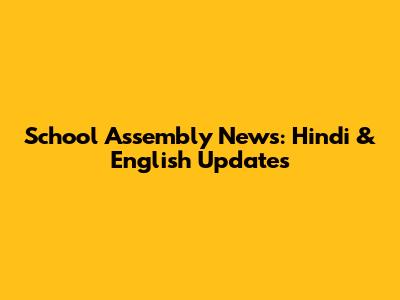 School Assembly News: Hindi & English Updates